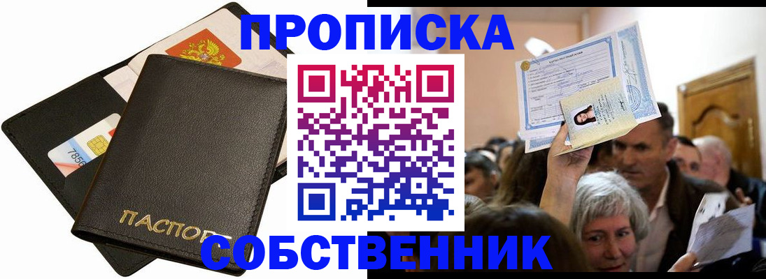 временная регистрация собственник в Нязепетровске